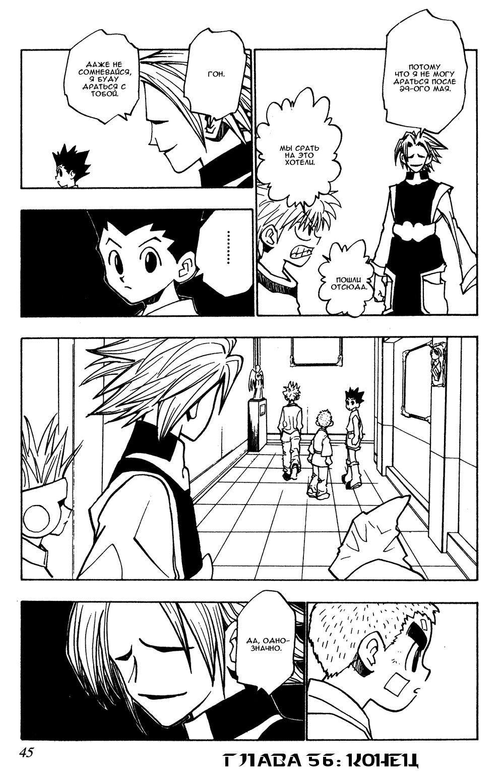 Read HUNTER×HUNTER RU Manga Online