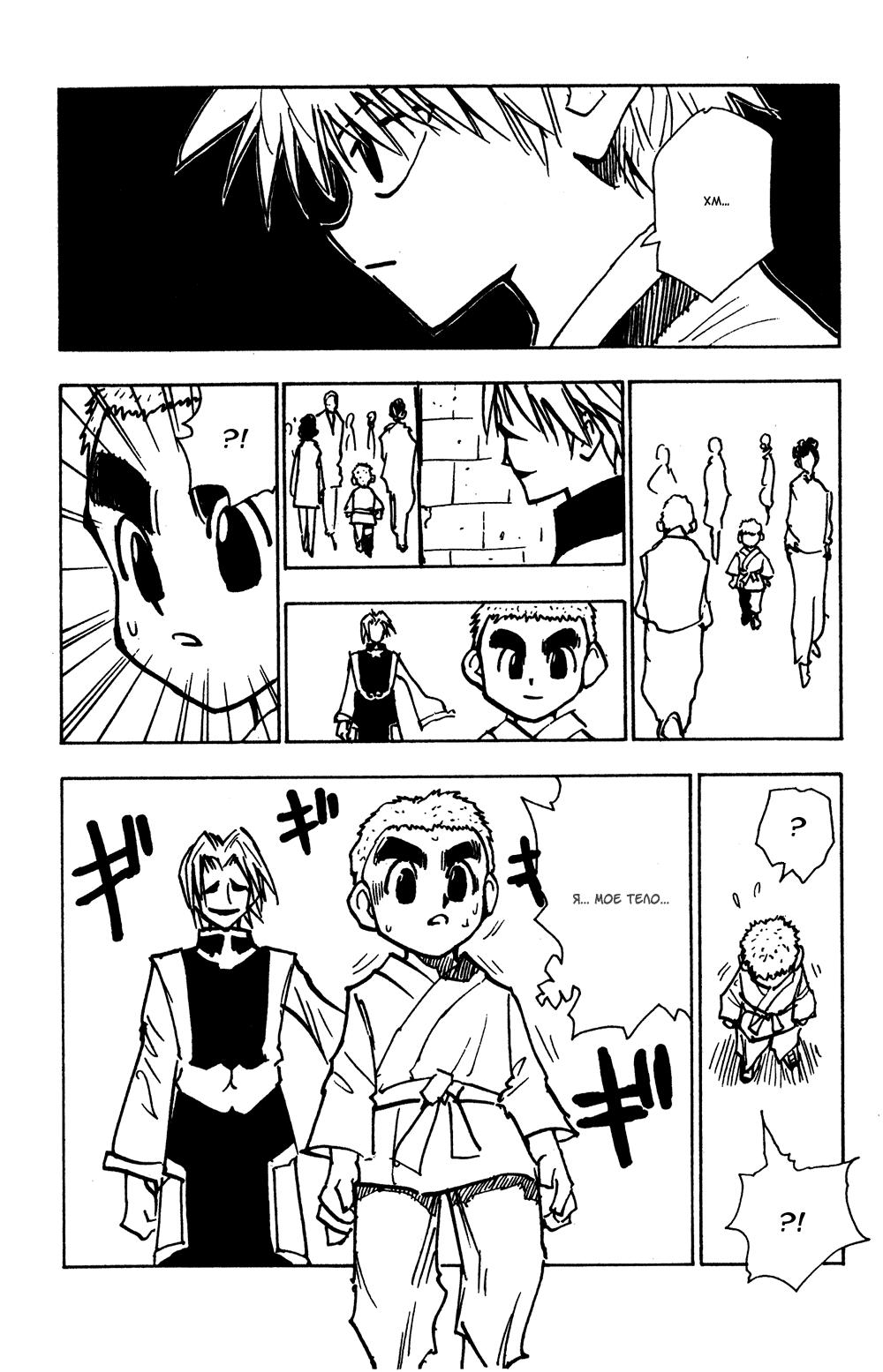 Read HUNTER×HUNTER RU Manga Online