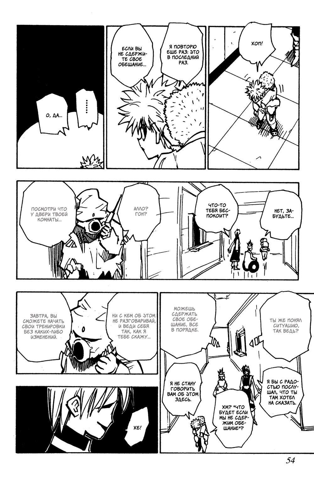 Read HUNTER×HUNTER RU Manga Online