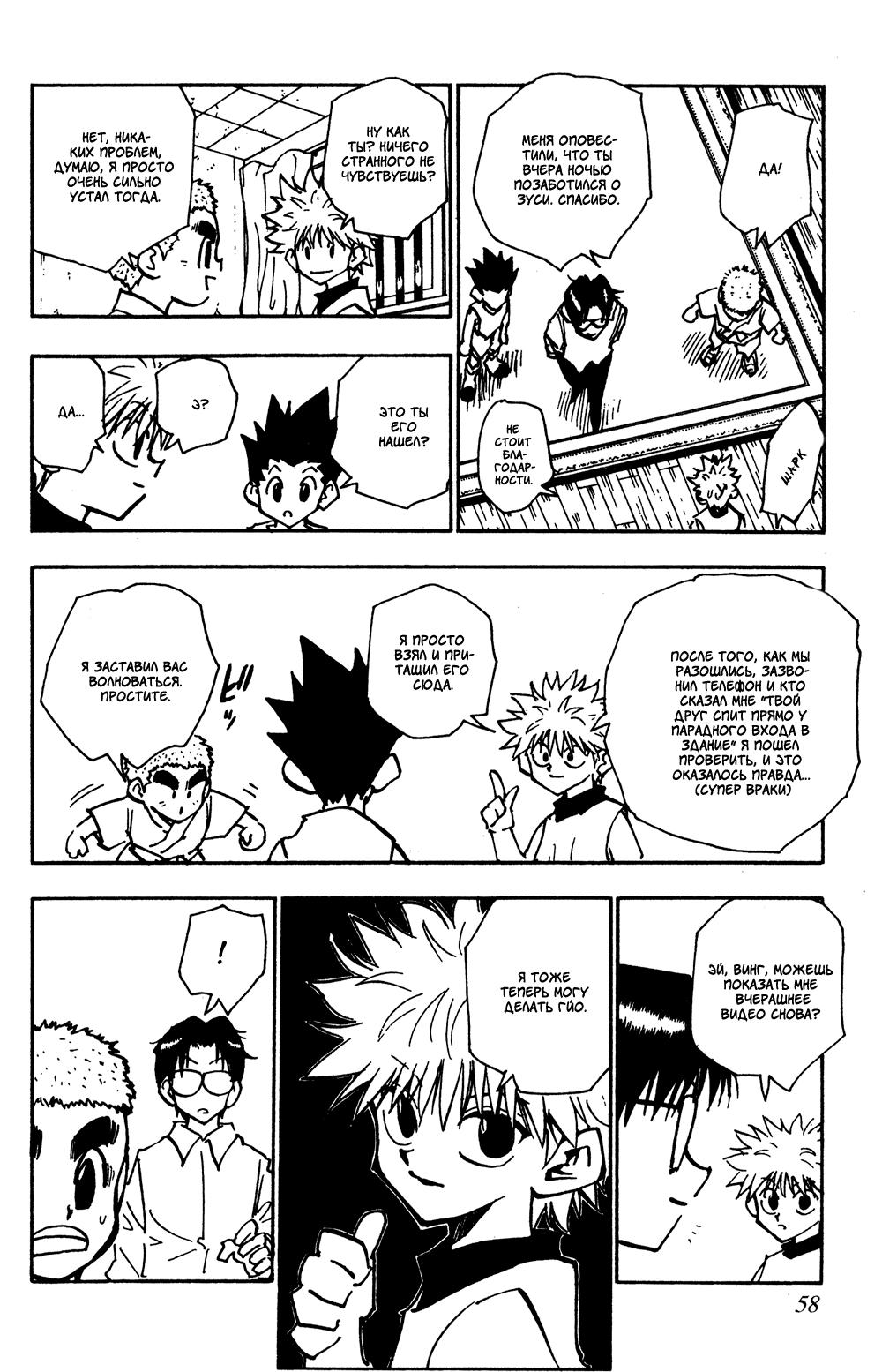 Read HUNTER×HUNTER RU Manga Online