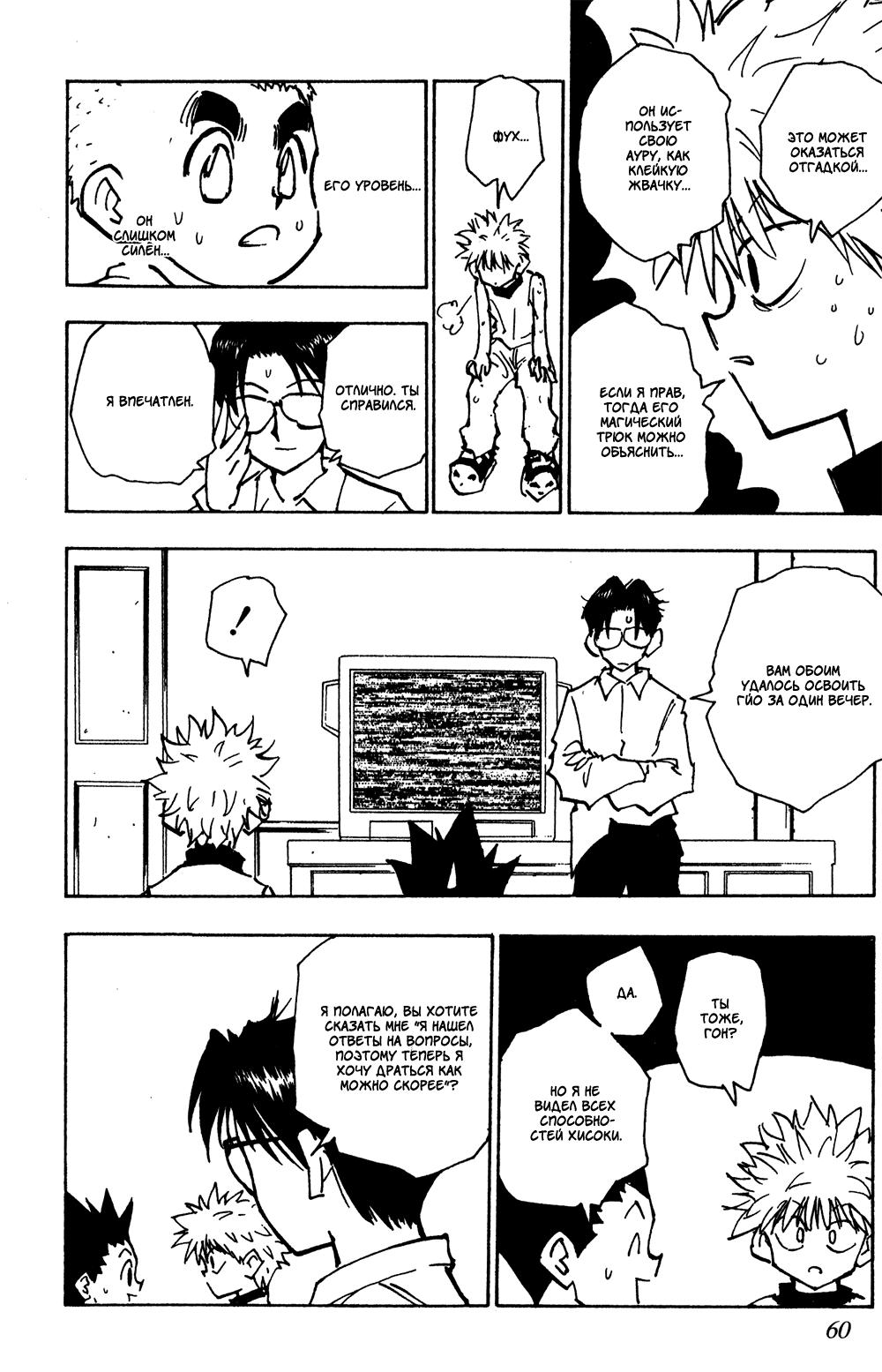 Read HUNTER×HUNTER RU Manga Online