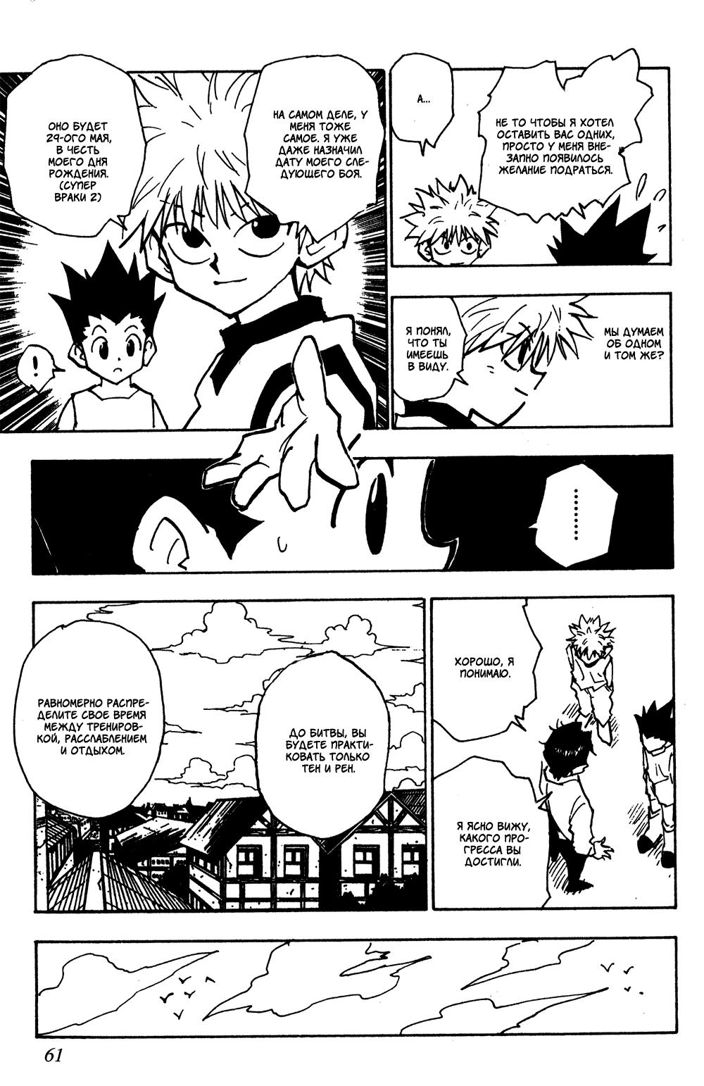 Read HUNTER×HUNTER RU Manga Online