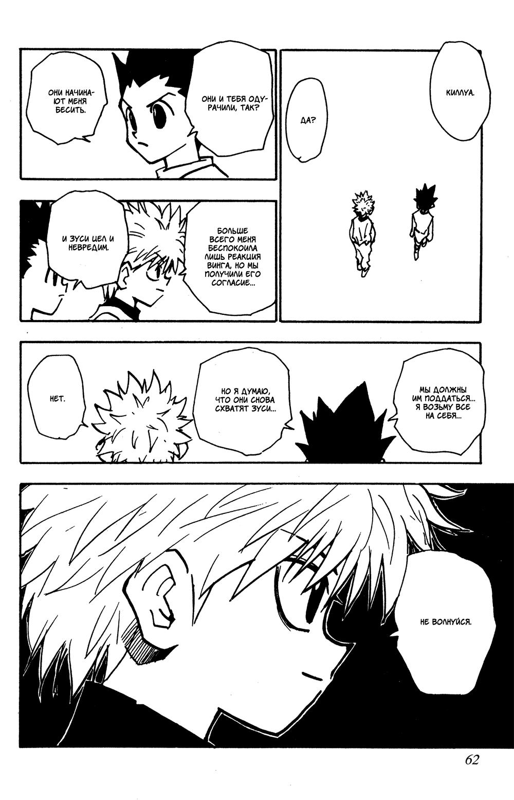 Read HUNTER×HUNTER RU Manga Online