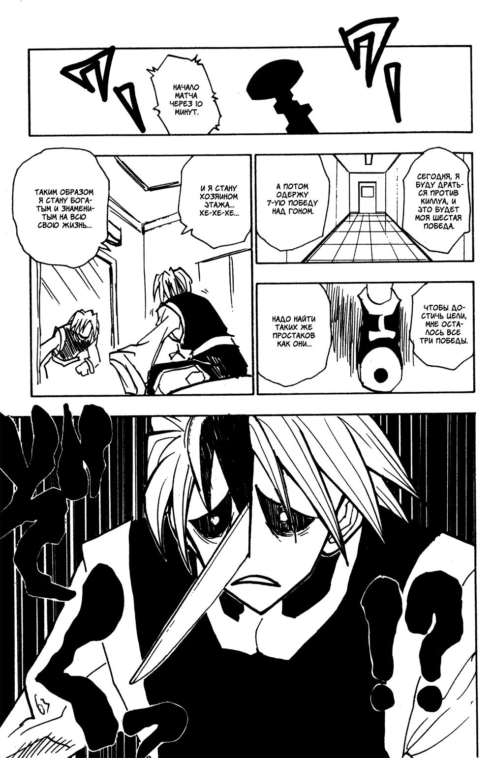 Read HUNTER×HUNTER RU Manga Online