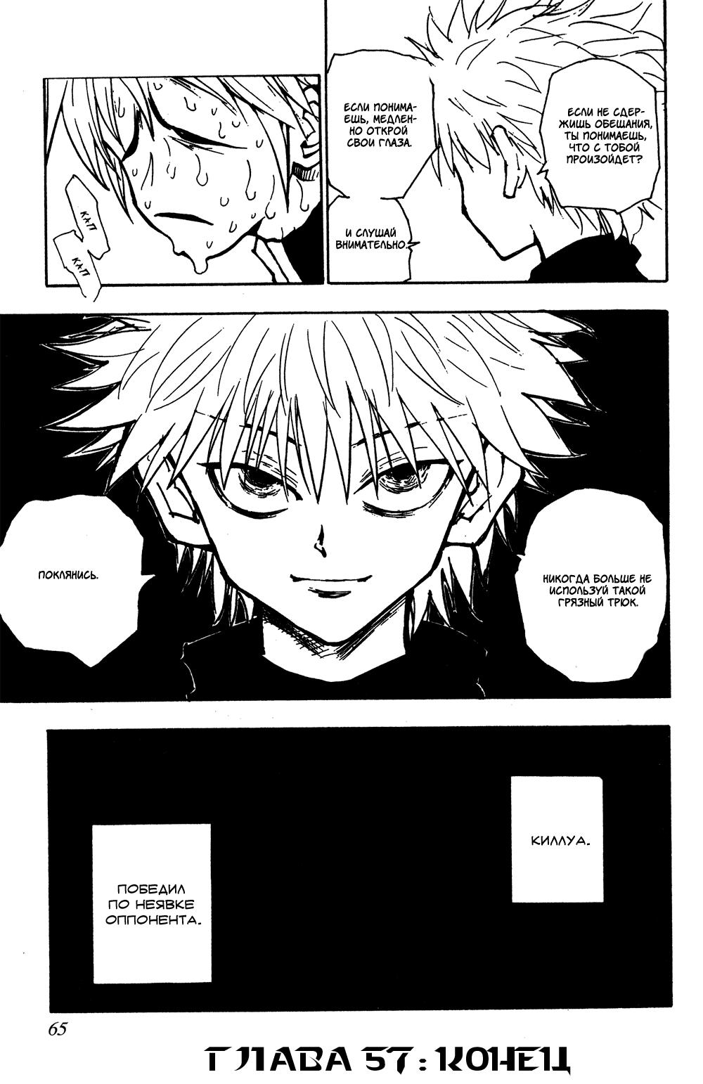 Read HUNTER×HUNTER RU Manga Online