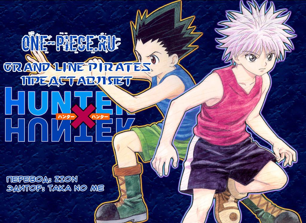 Read HUNTER×HUNTER RU Manga Online