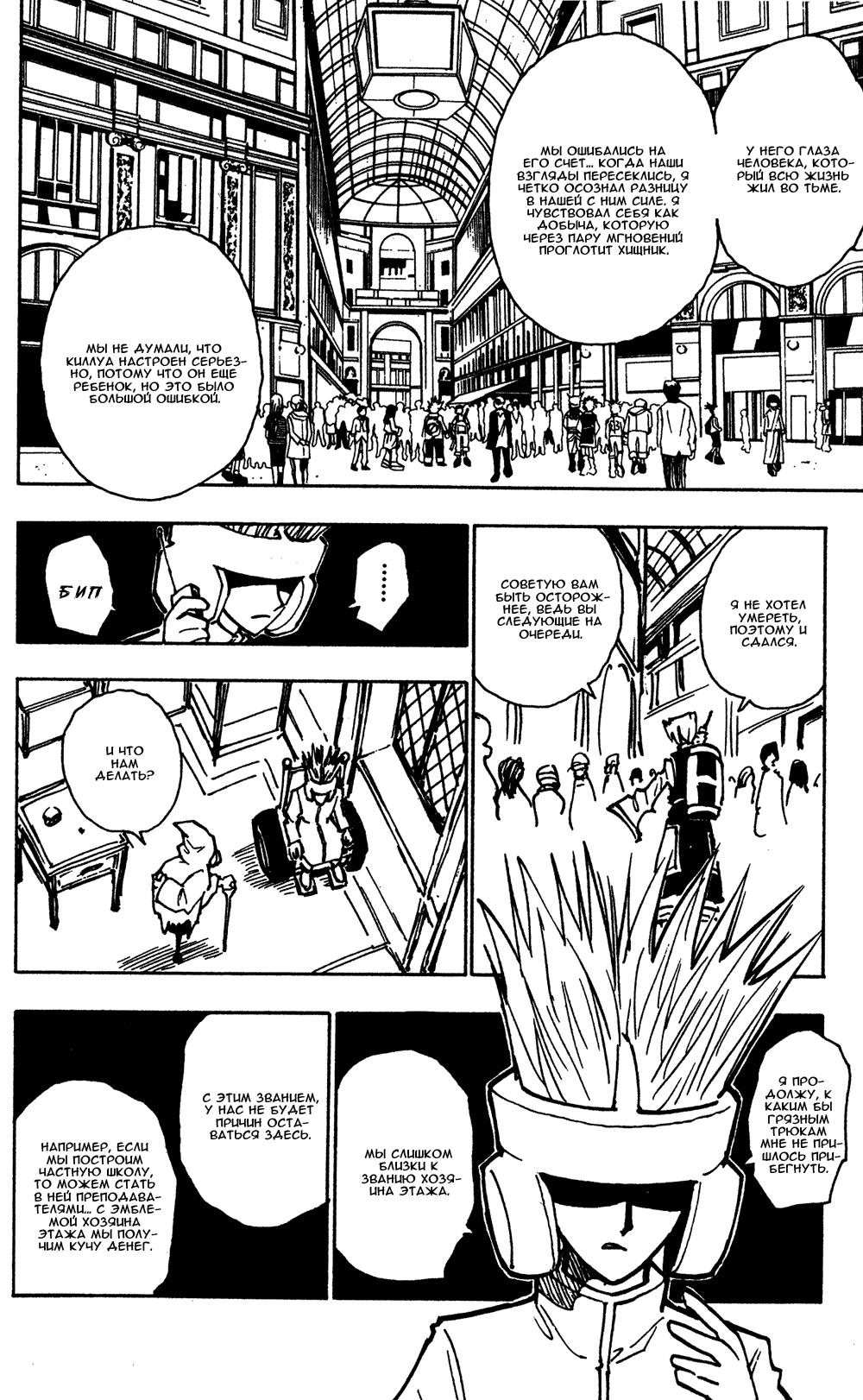 Read HUNTER×HUNTER RU Manga Online