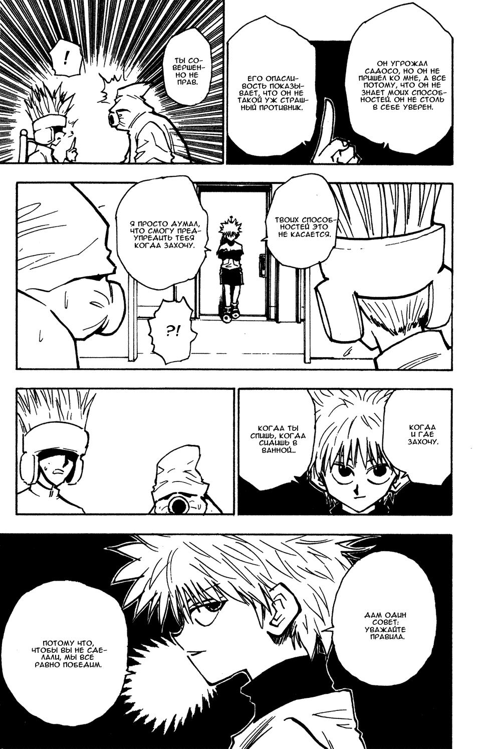 Read HUNTER×HUNTER RU Manga Online