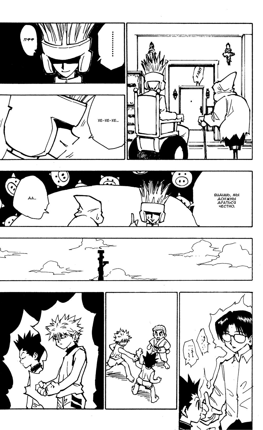Read HUNTER×HUNTER RU Manga Online