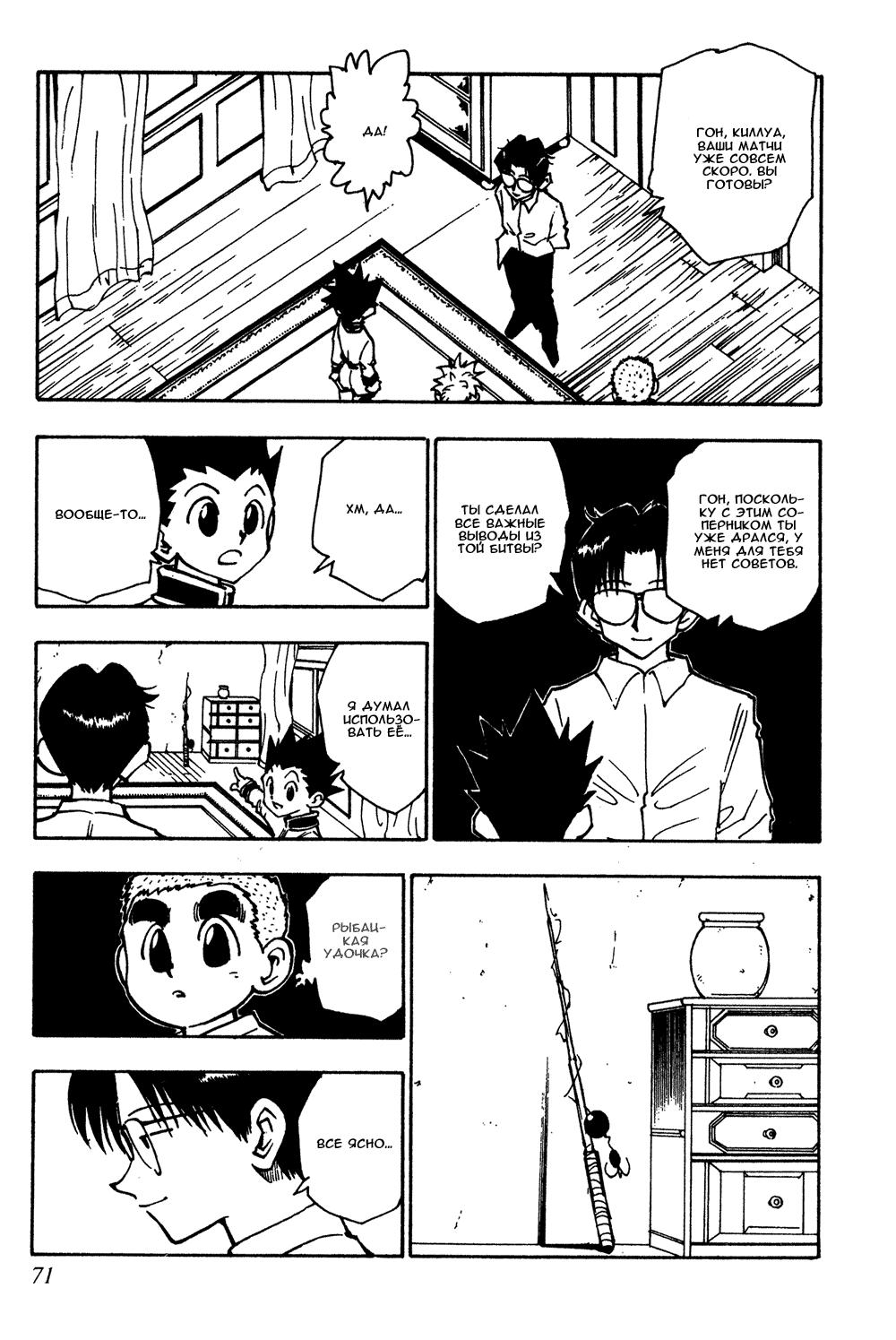 Read HUNTER×HUNTER RU Manga Online