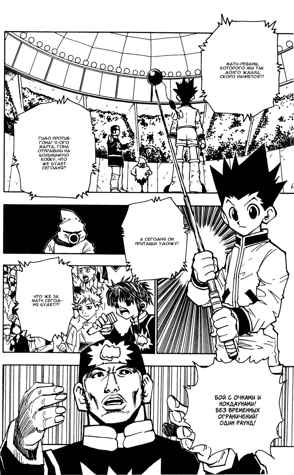 Read HUNTER×HUNTER RU Manga Online