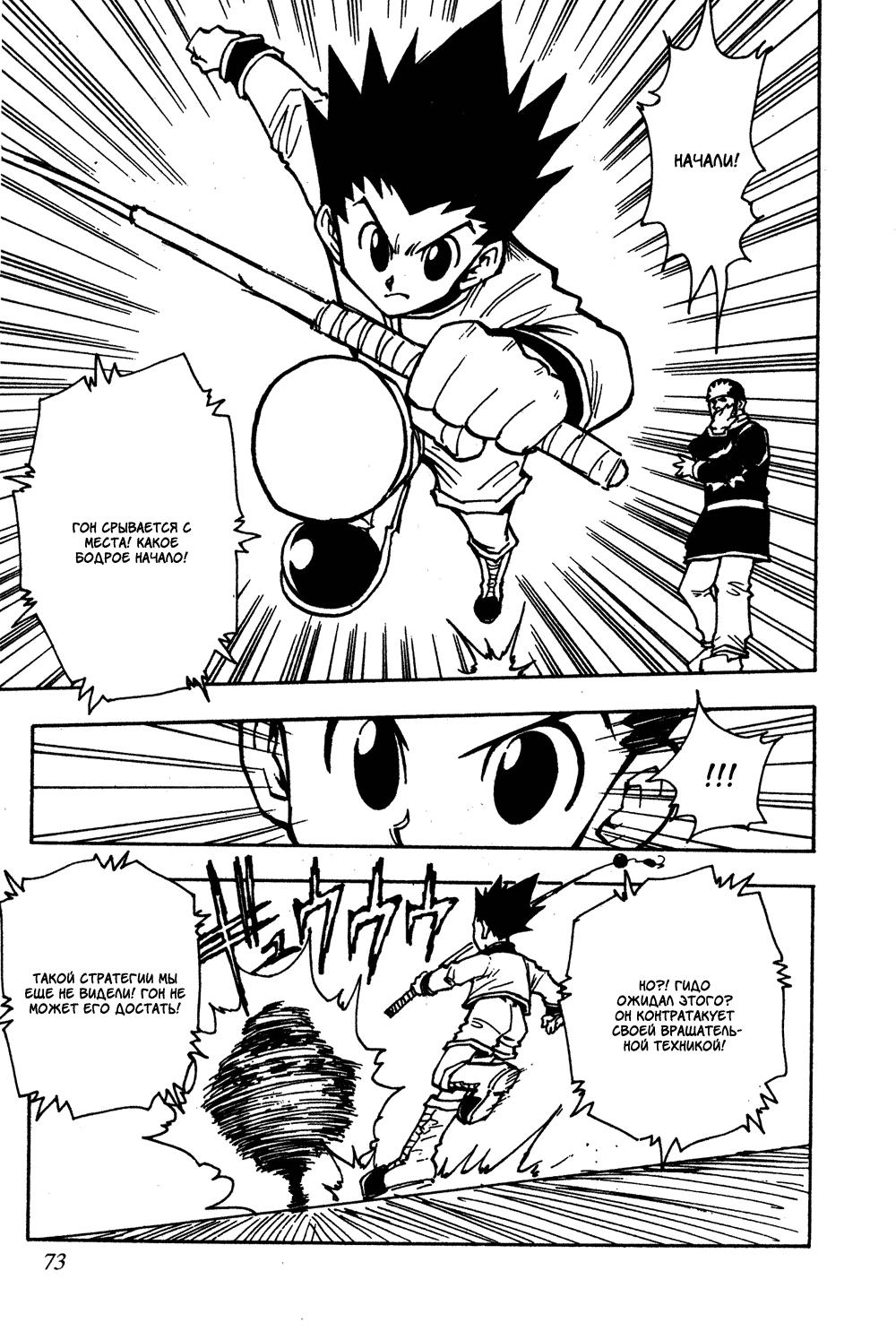 Read HUNTER×HUNTER RU Manga Online