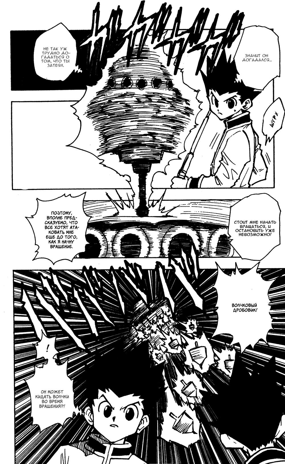 Read HUNTER×HUNTER RU Manga Online