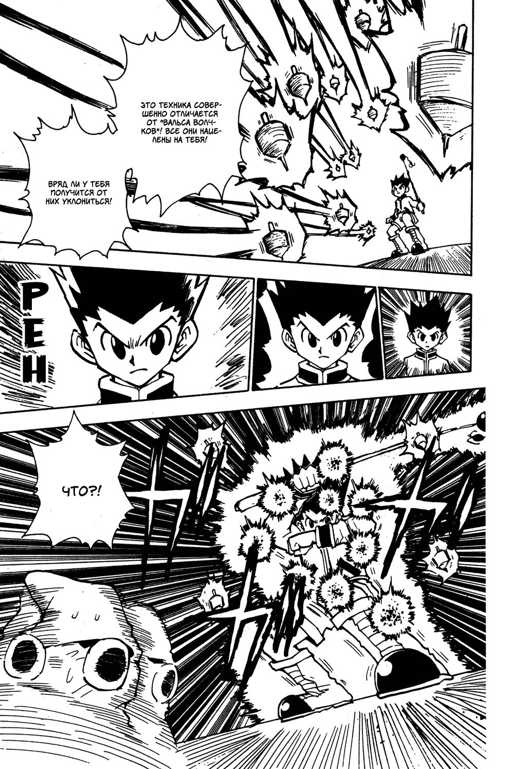 Read HUNTER×HUNTER RU Manga Online