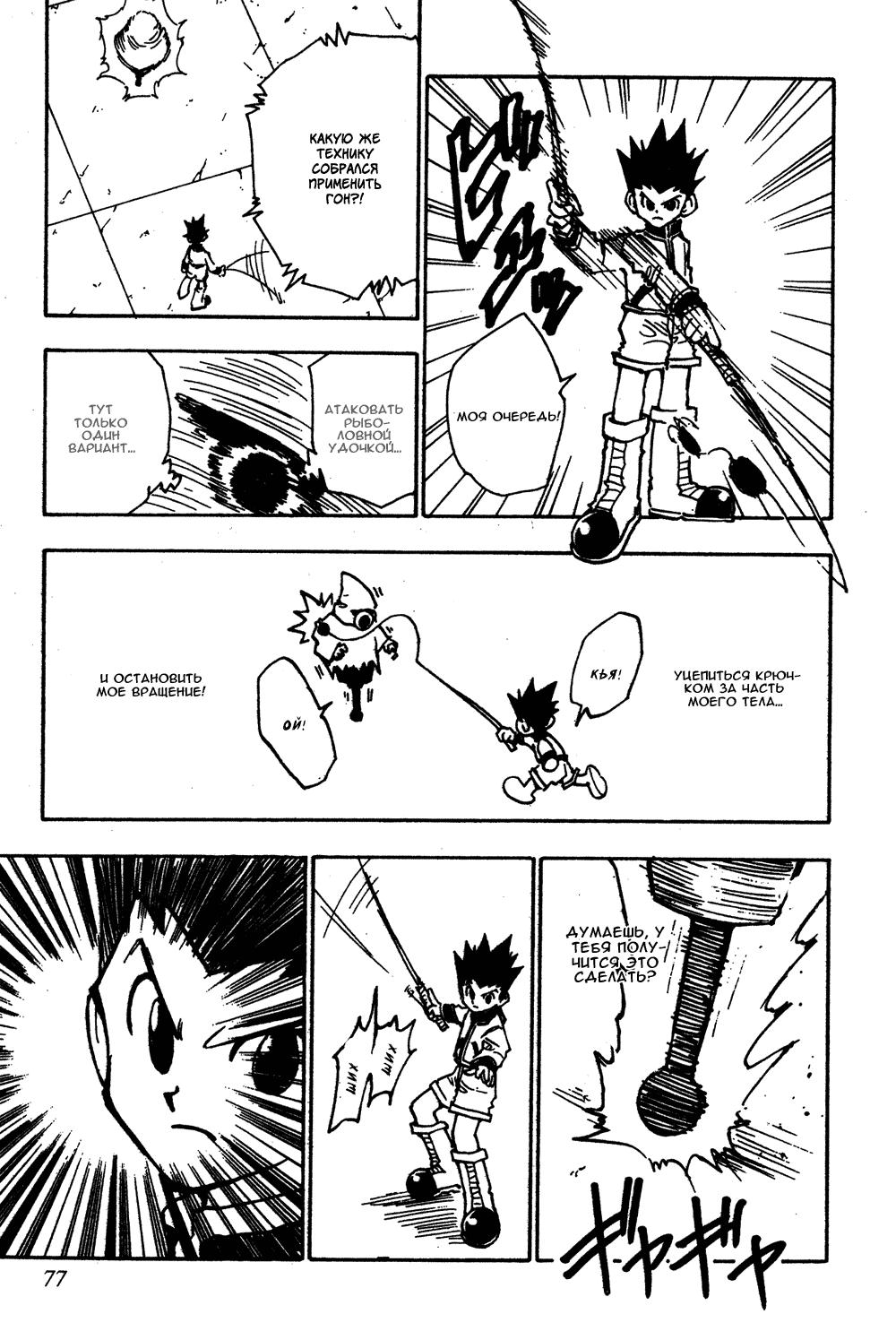 Read HUNTER×HUNTER RU Manga Online