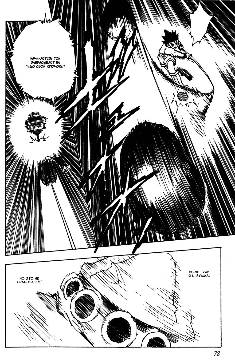 Read HUNTER×HUNTER RU Manga Online