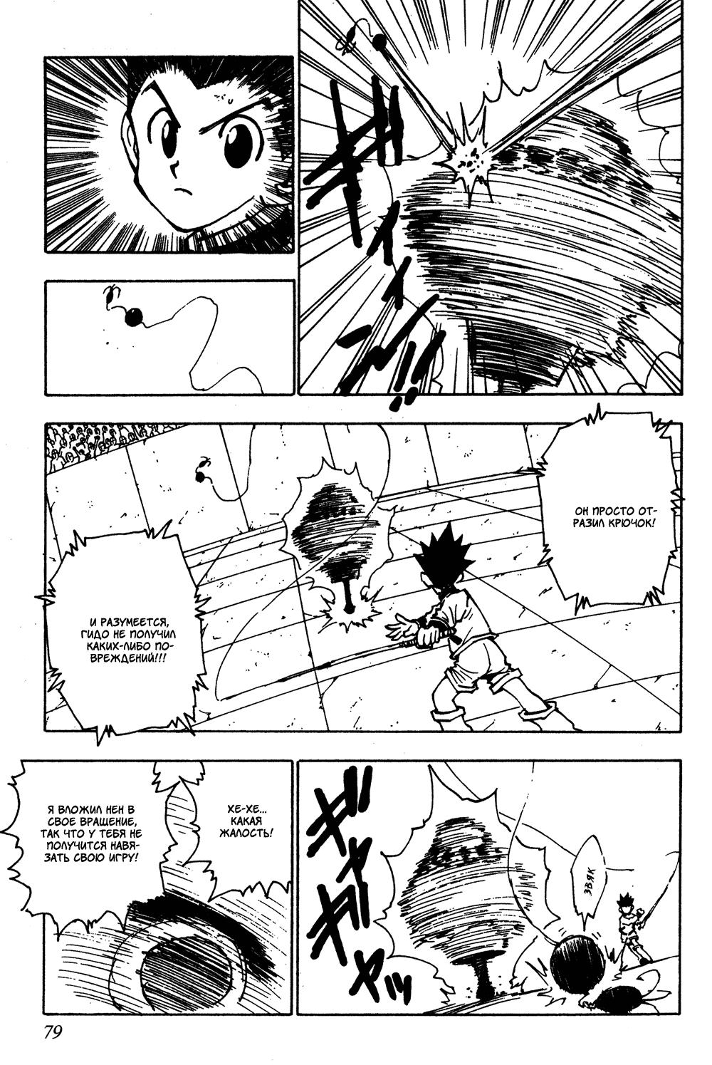 Read HUNTER×HUNTER RU Manga Online