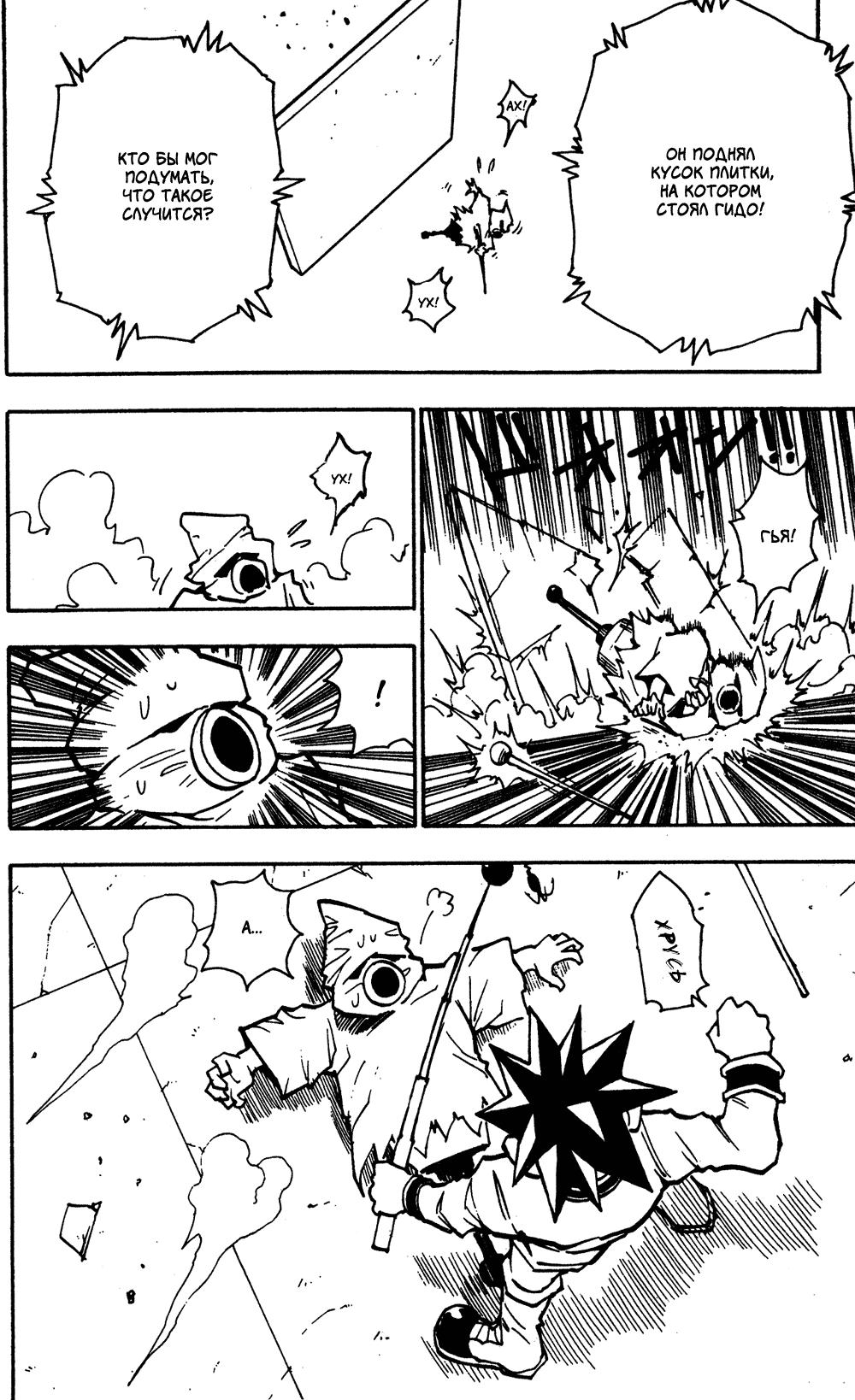 Read HUNTER×HUNTER RU Manga Online