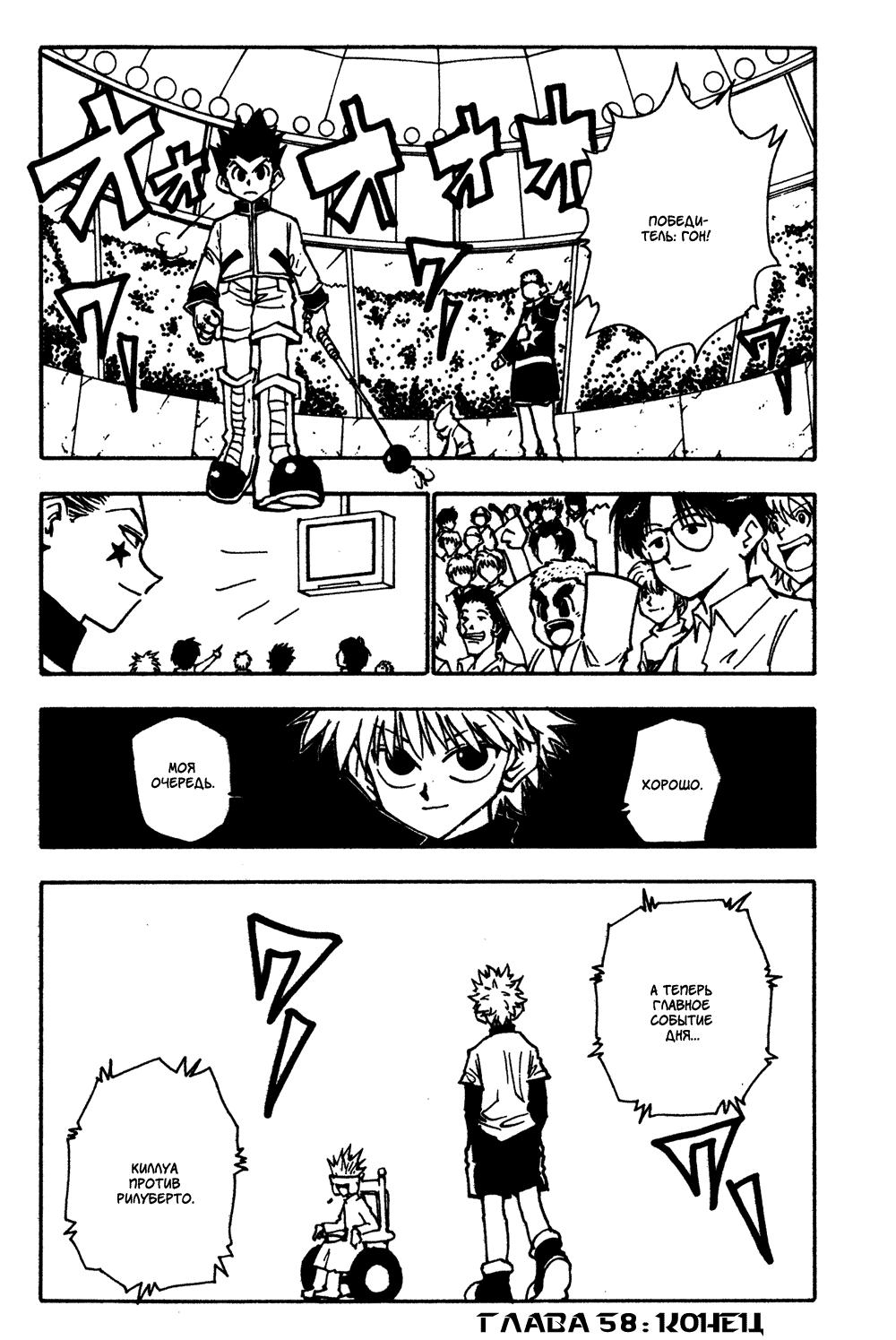 Read HUNTER×HUNTER RU Manga Online
