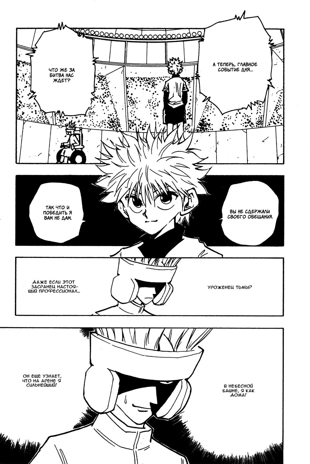 Read HUNTER×HUNTER RU Manga Online