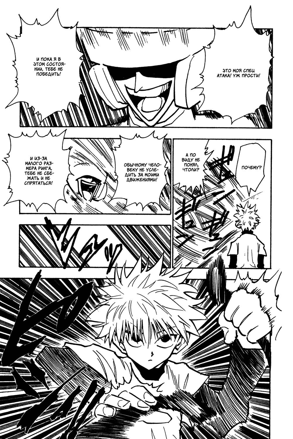 Read HUNTER×HUNTER RU Manga Online
