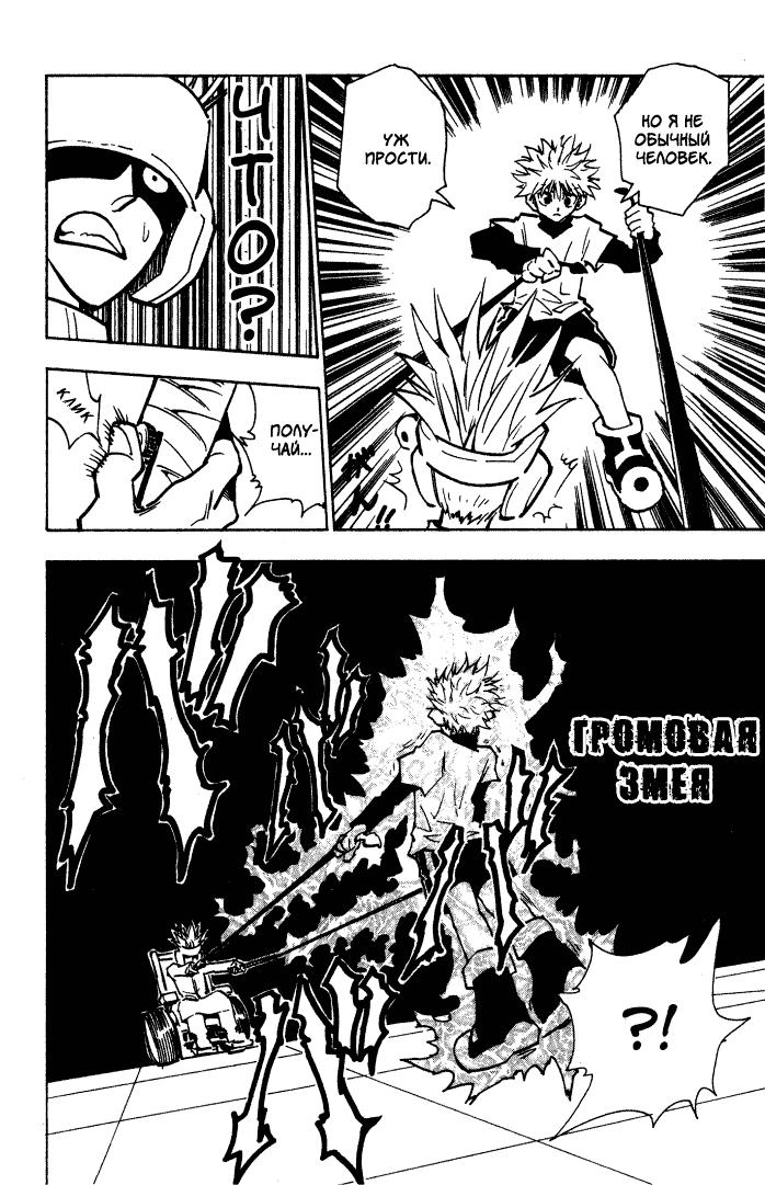 Read HUNTER×HUNTER RU Manga Online