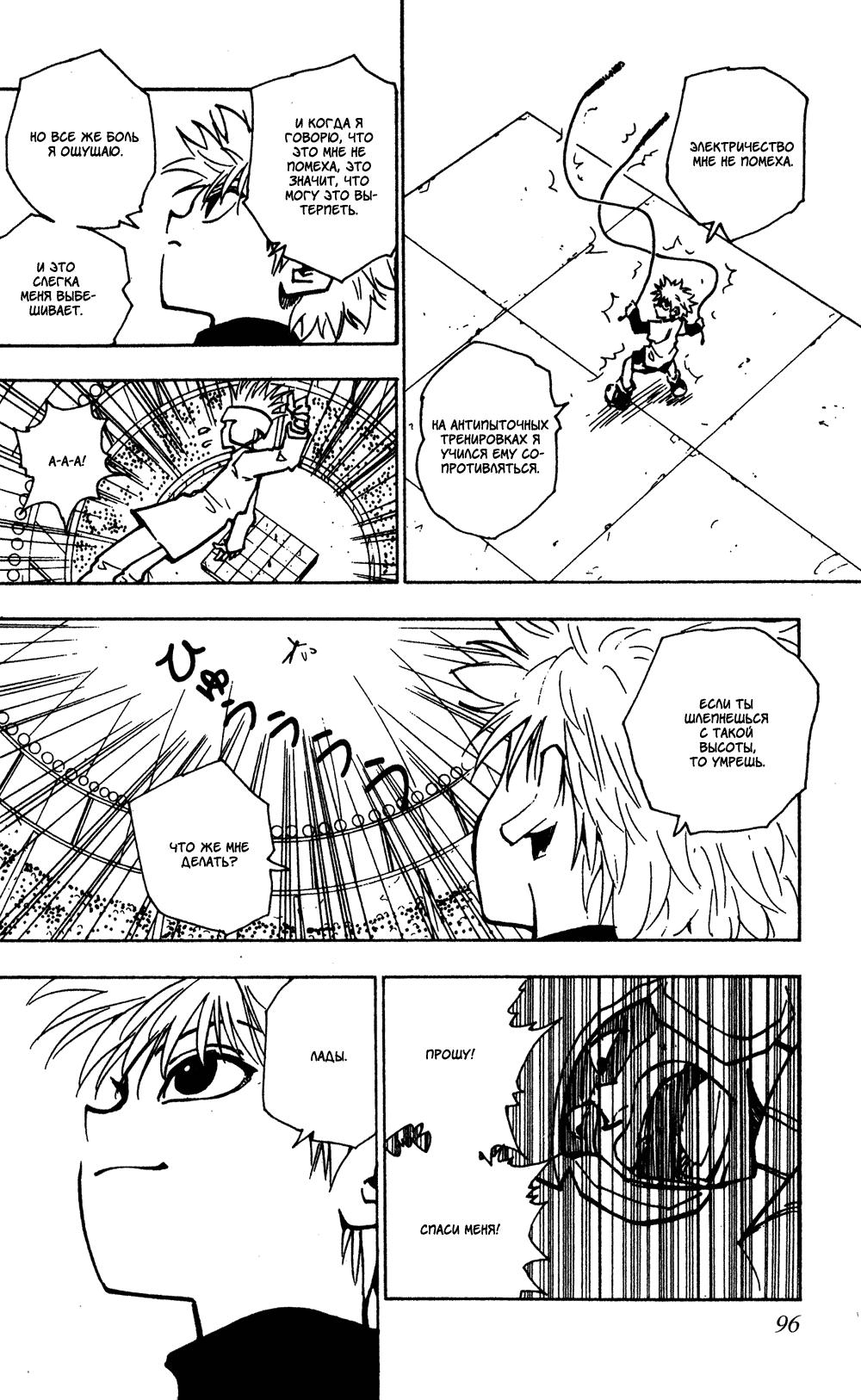 Read HUNTER×HUNTER RU Manga Online