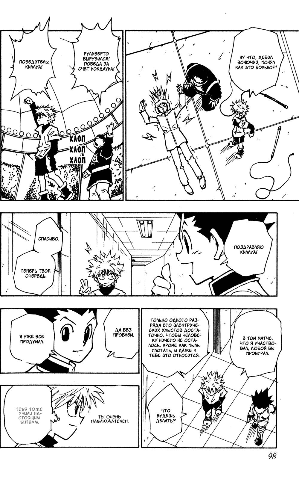 Read HUNTER×HUNTER RU Manga Online