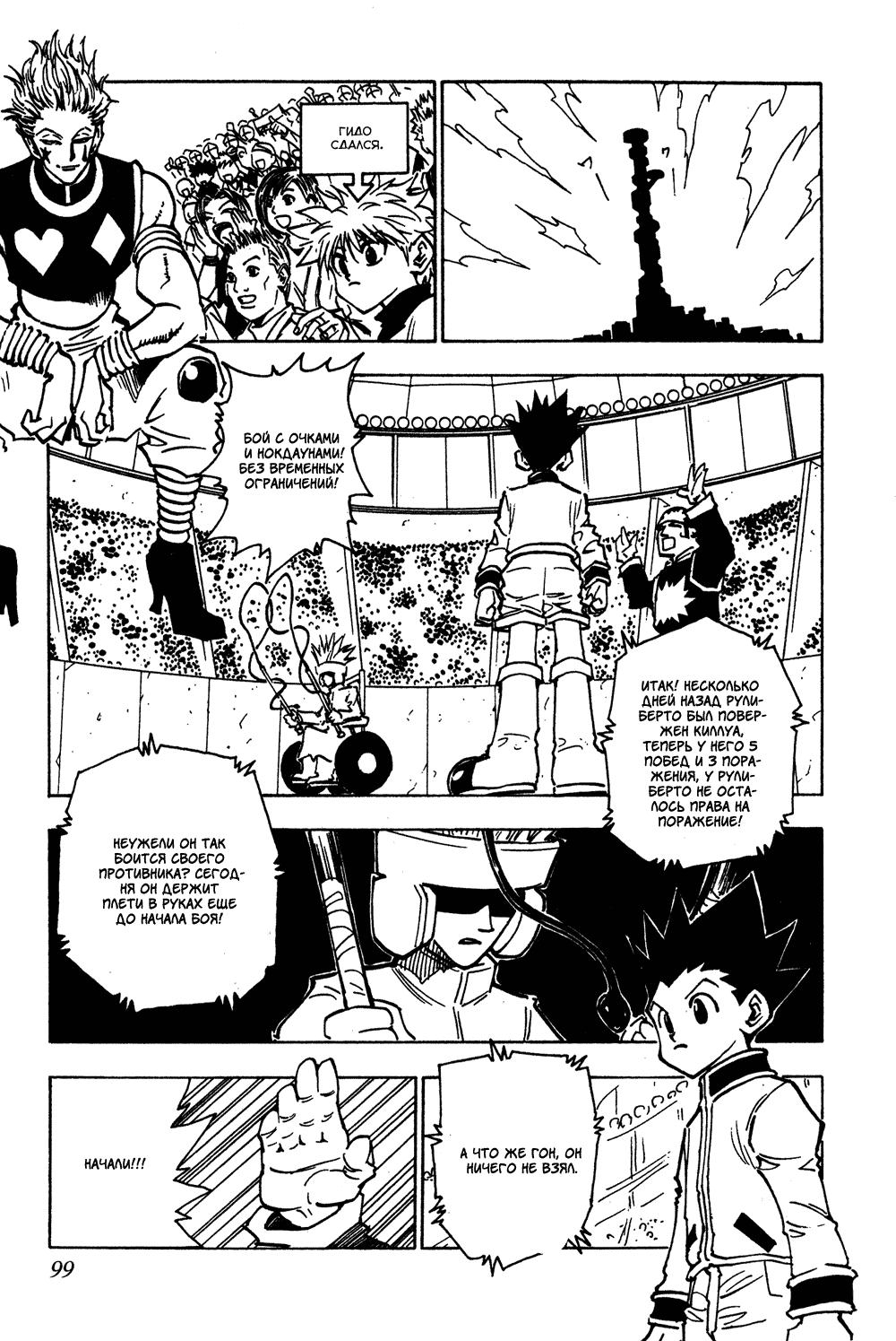 Read HUNTER×HUNTER RU Manga Online
