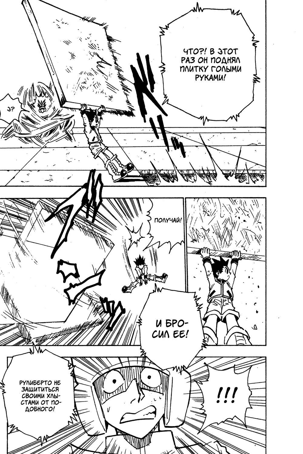 Read HUNTER×HUNTER RU Manga Online