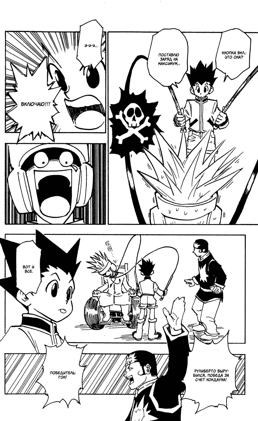 Read HUNTER×HUNTER RU Manga Online
