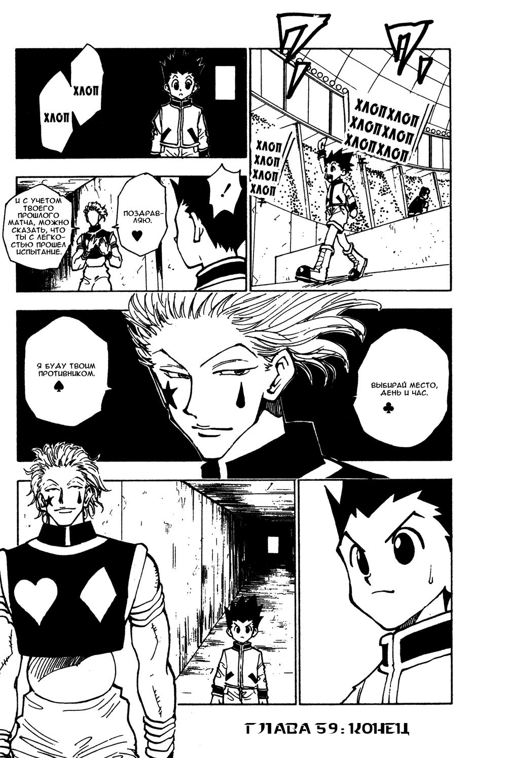 Read HUNTER×HUNTER RU Manga Online