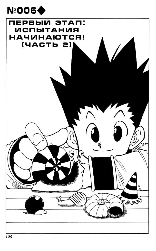 Read HUNTER×HUNTER RU Manga Online