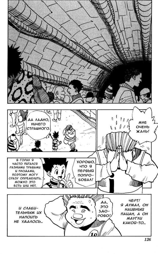 Read HUNTER×HUNTER RU Manga Online