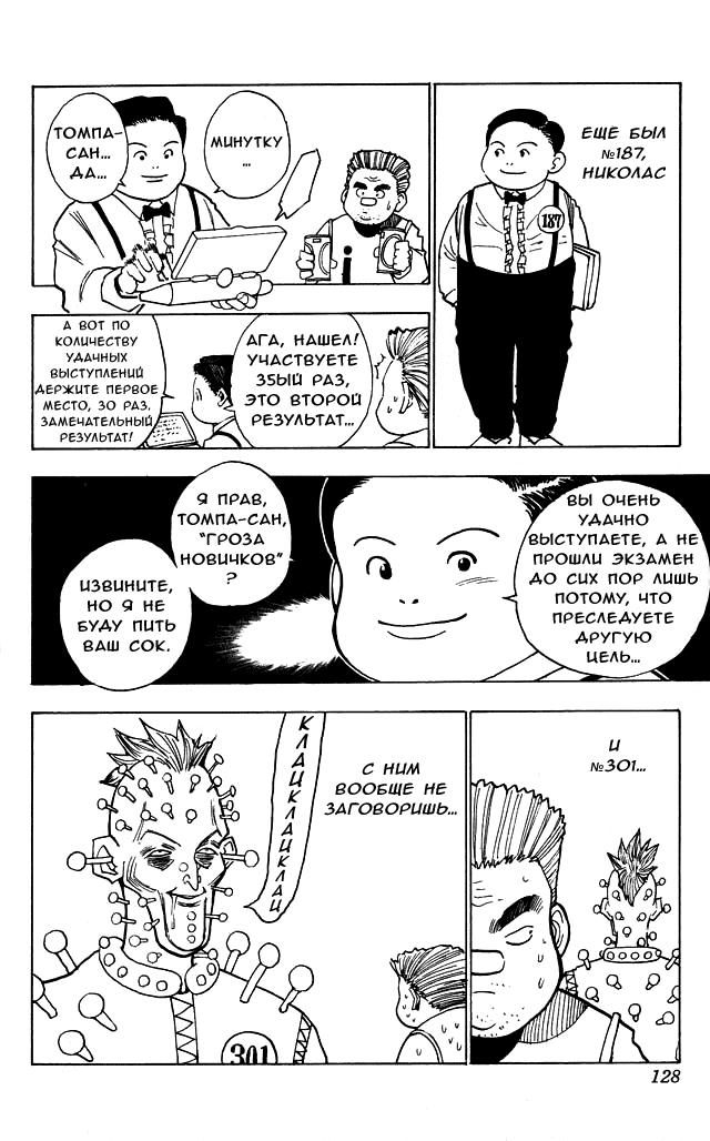 Read HUNTER×HUNTER RU Manga Online