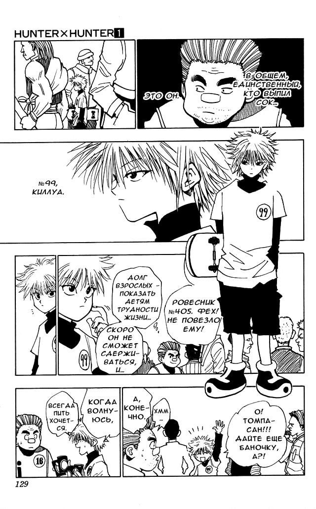 Read HUNTER×HUNTER RU Manga Online