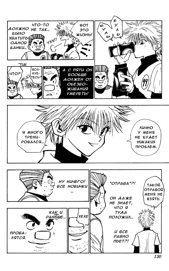 Read HUNTER×HUNTER RU Manga Online