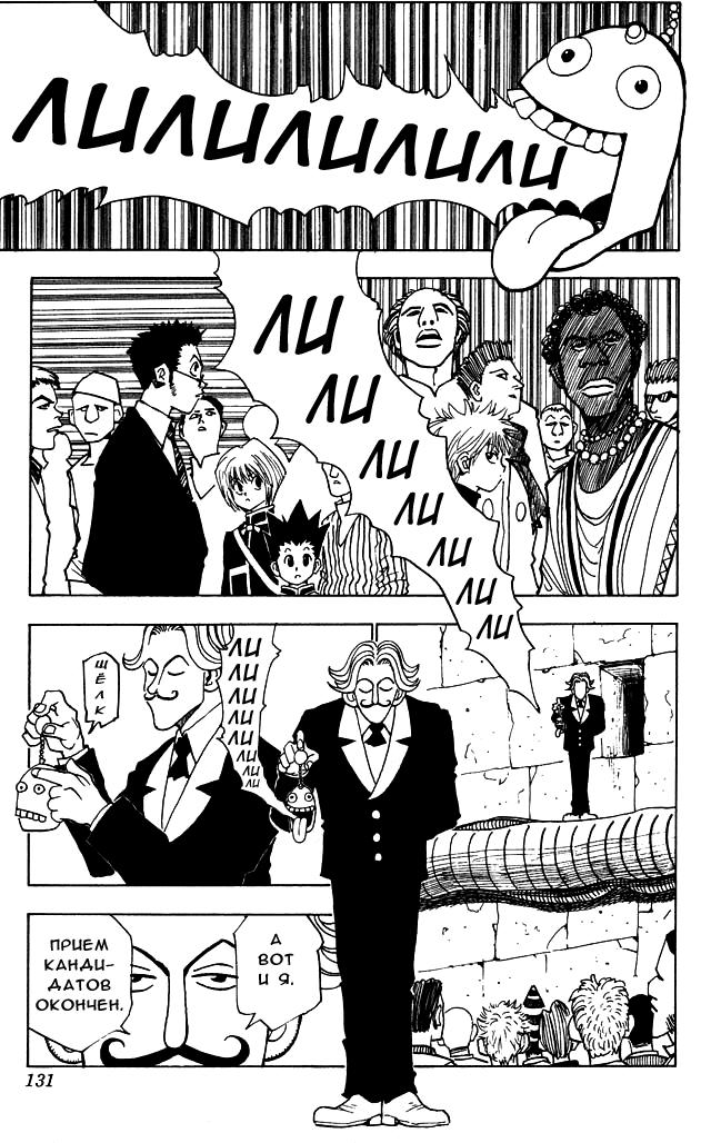 Read HUNTER×HUNTER RU Manga Online