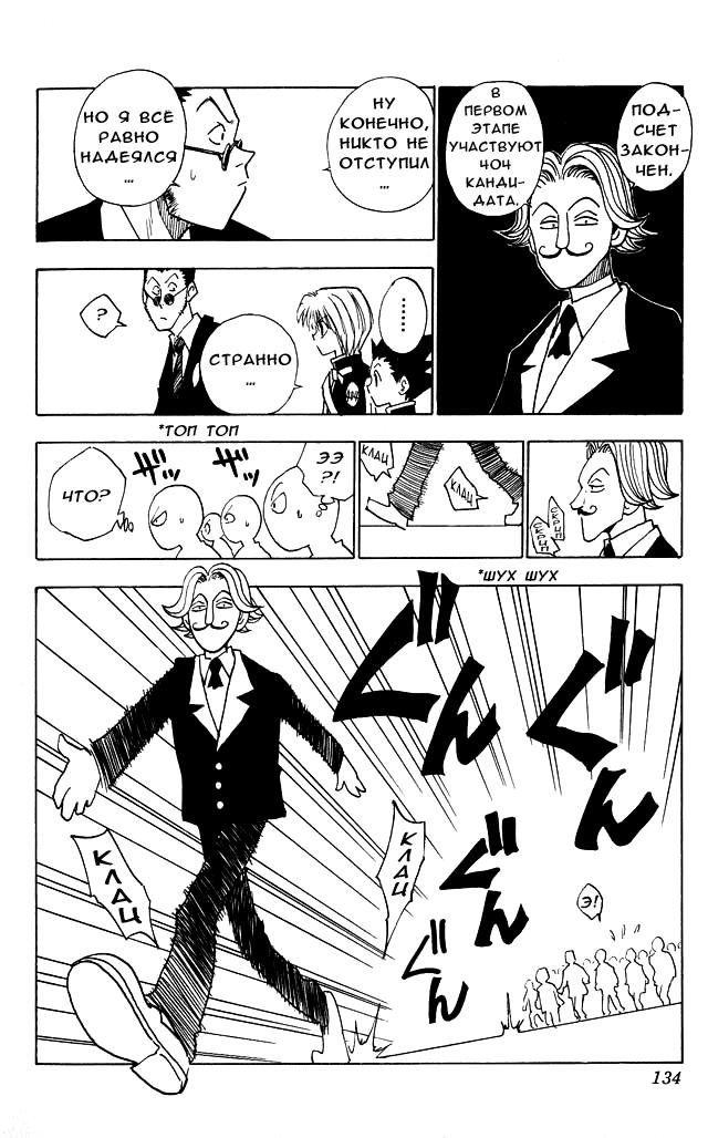 Read HUNTER×HUNTER RU Manga Online