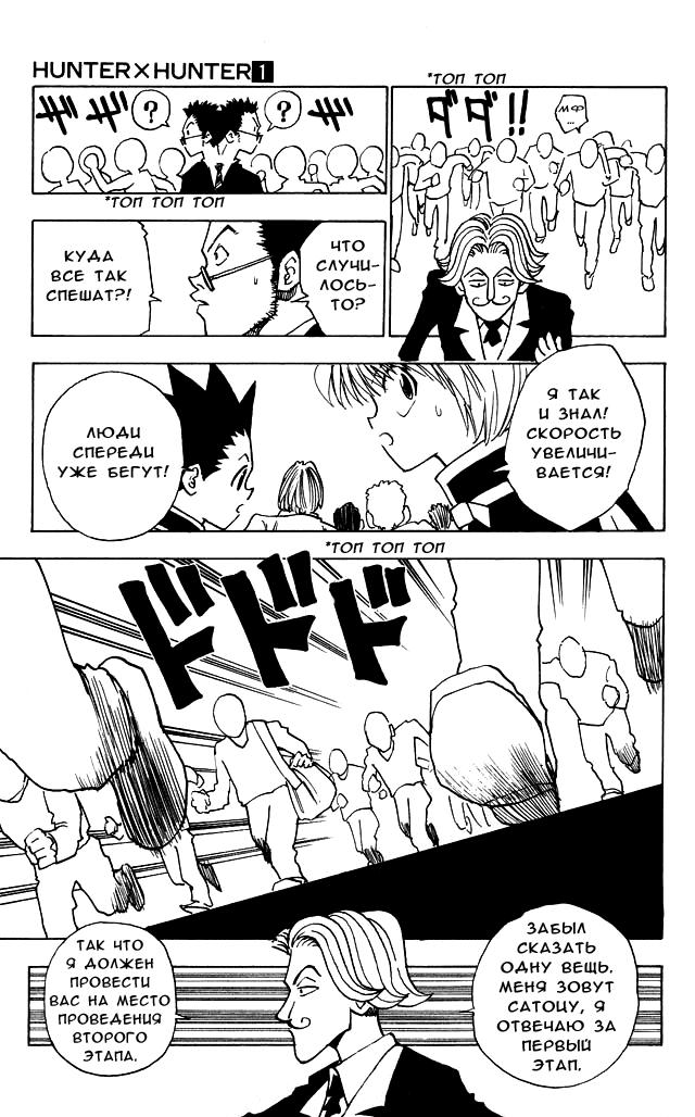 Read HUNTER×HUNTER RU Manga Online
