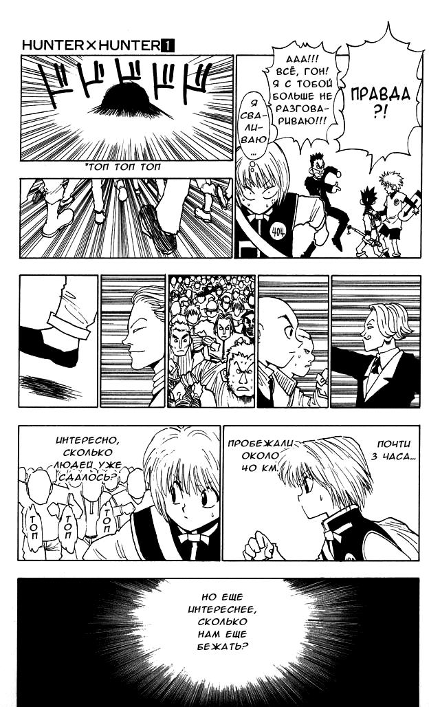 Read HUNTER×HUNTER RU Manga Online