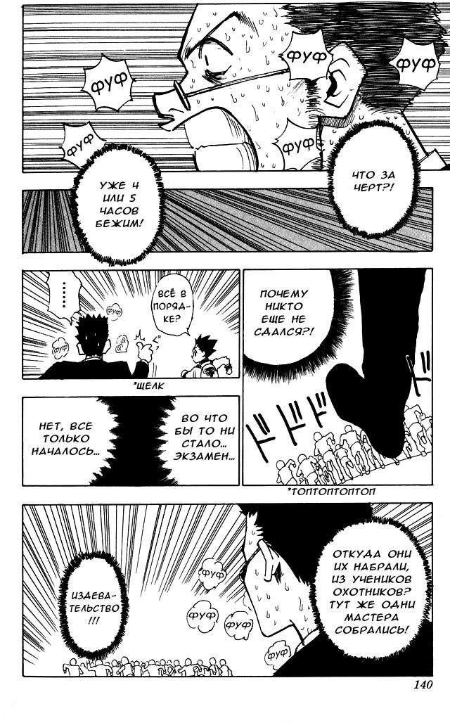 Read HUNTER×HUNTER RU Manga Online