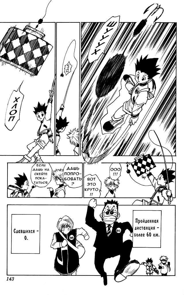 Read HUNTER×HUNTER RU Manga Online