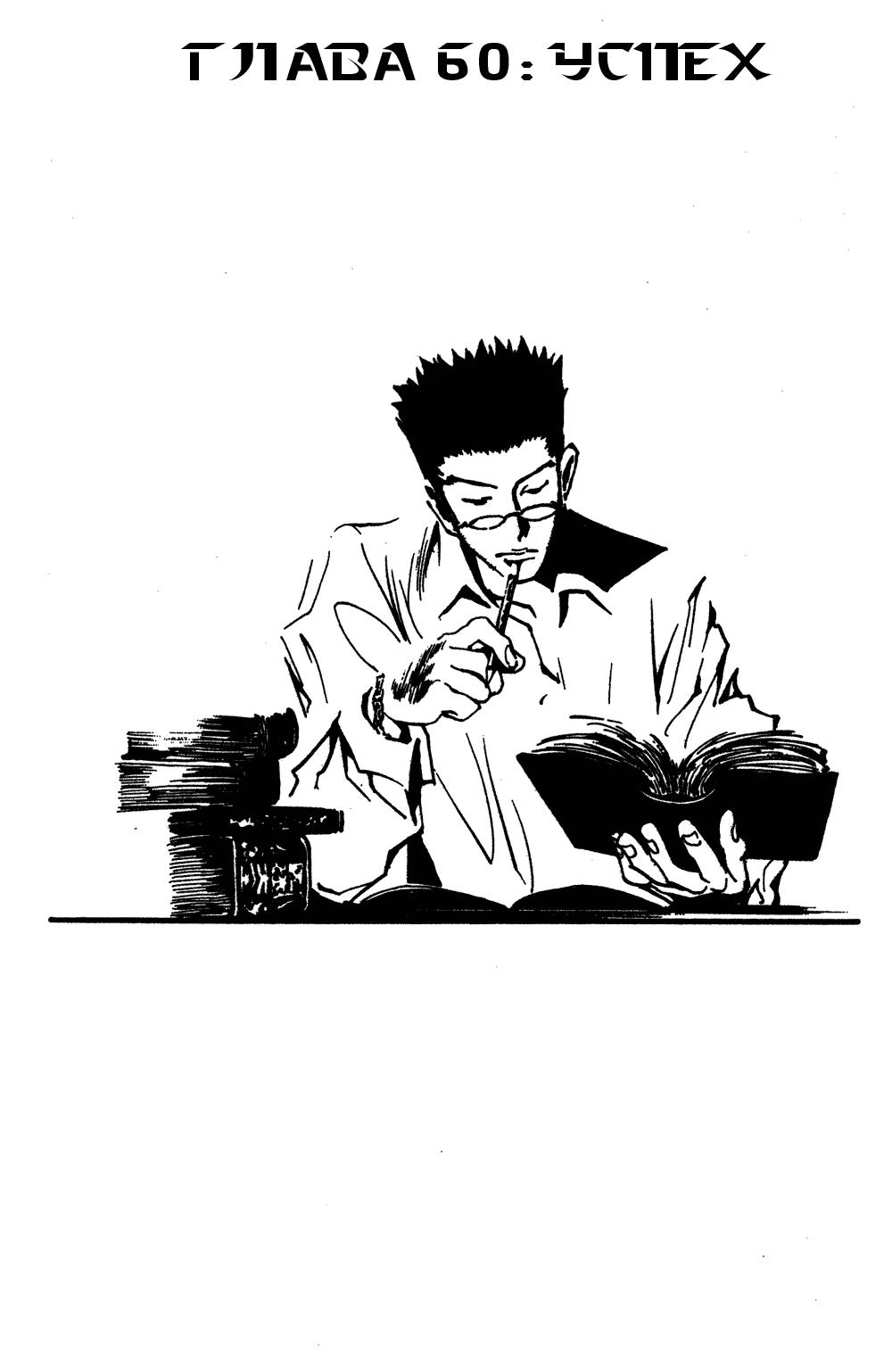 Read HUNTER×HUNTER RU Manga Online
