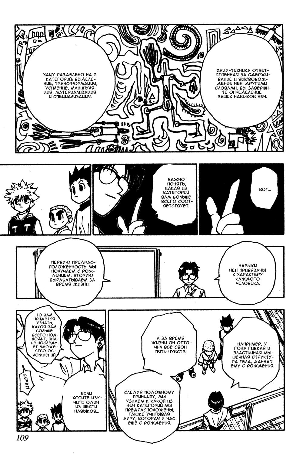 Read HUNTER×HUNTER RU Manga Online