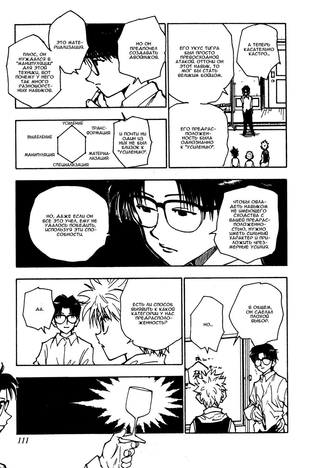 Read HUNTER×HUNTER RU Manga Online