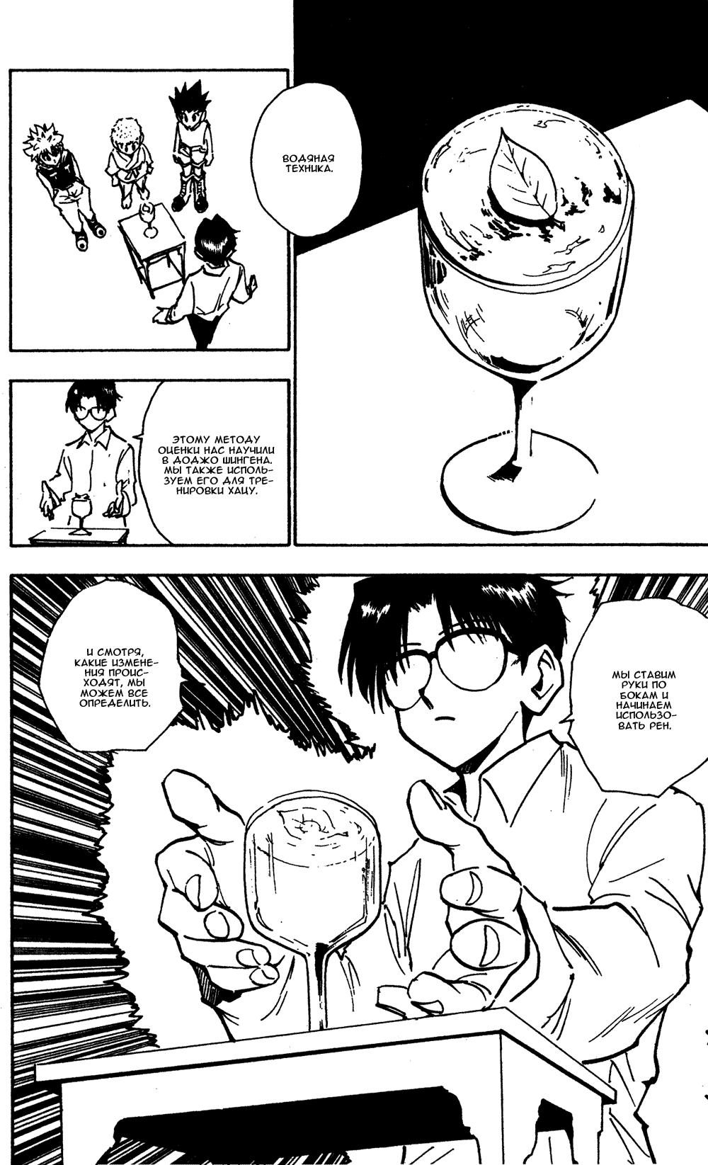 Read HUNTER×HUNTER RU Manga Online