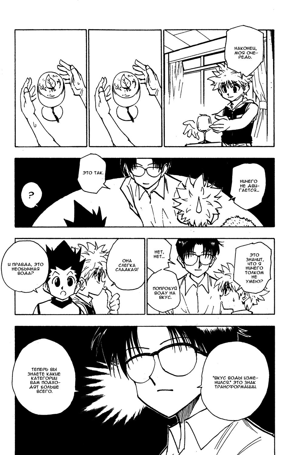 Read HUNTER×HUNTER RU Manga Online
