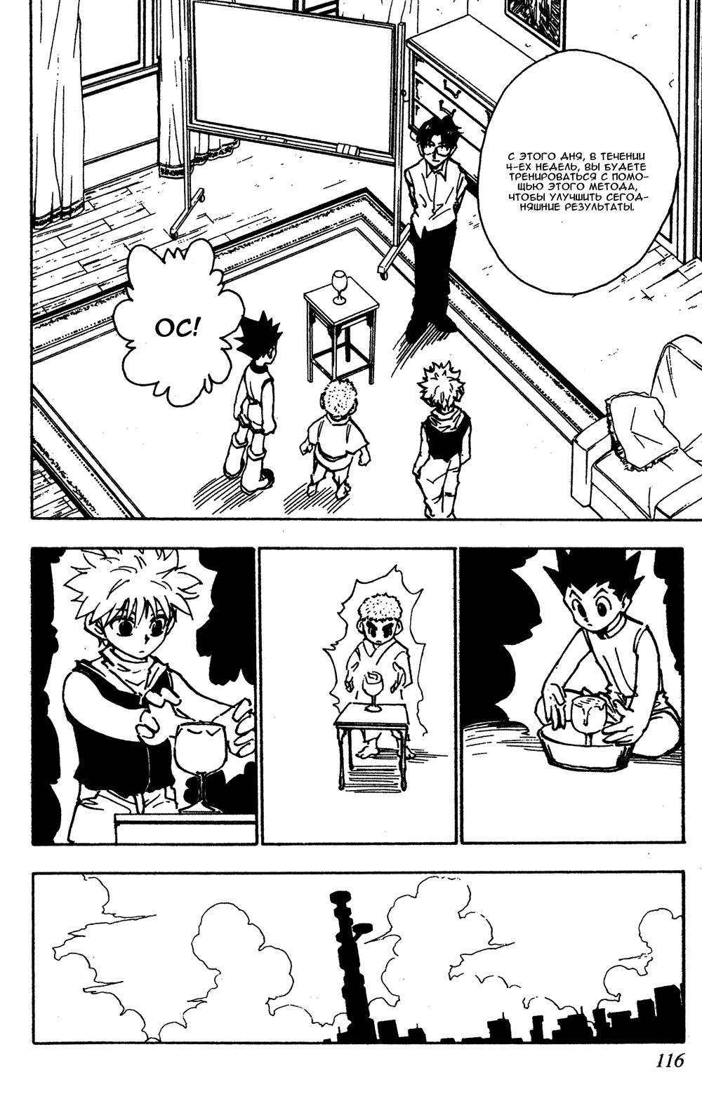 Read HUNTER×HUNTER RU Manga Online