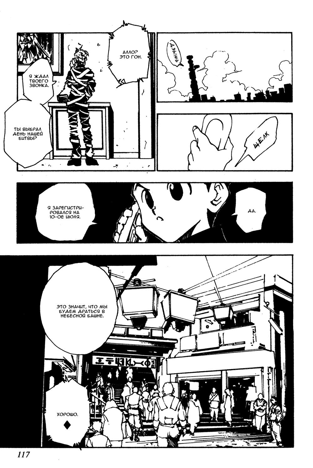 Read HUNTER×HUNTER RU Manga Online